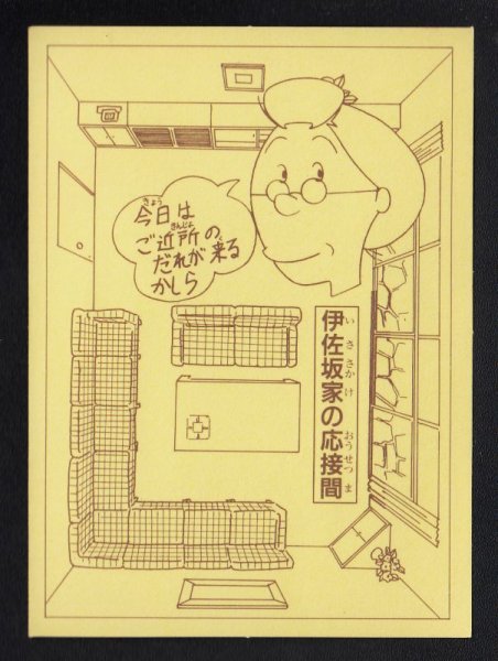 伊佐坂お軽 サザエさん - 遊戯屋