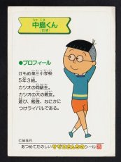 画像1: 中島くん　サザエさん (1)