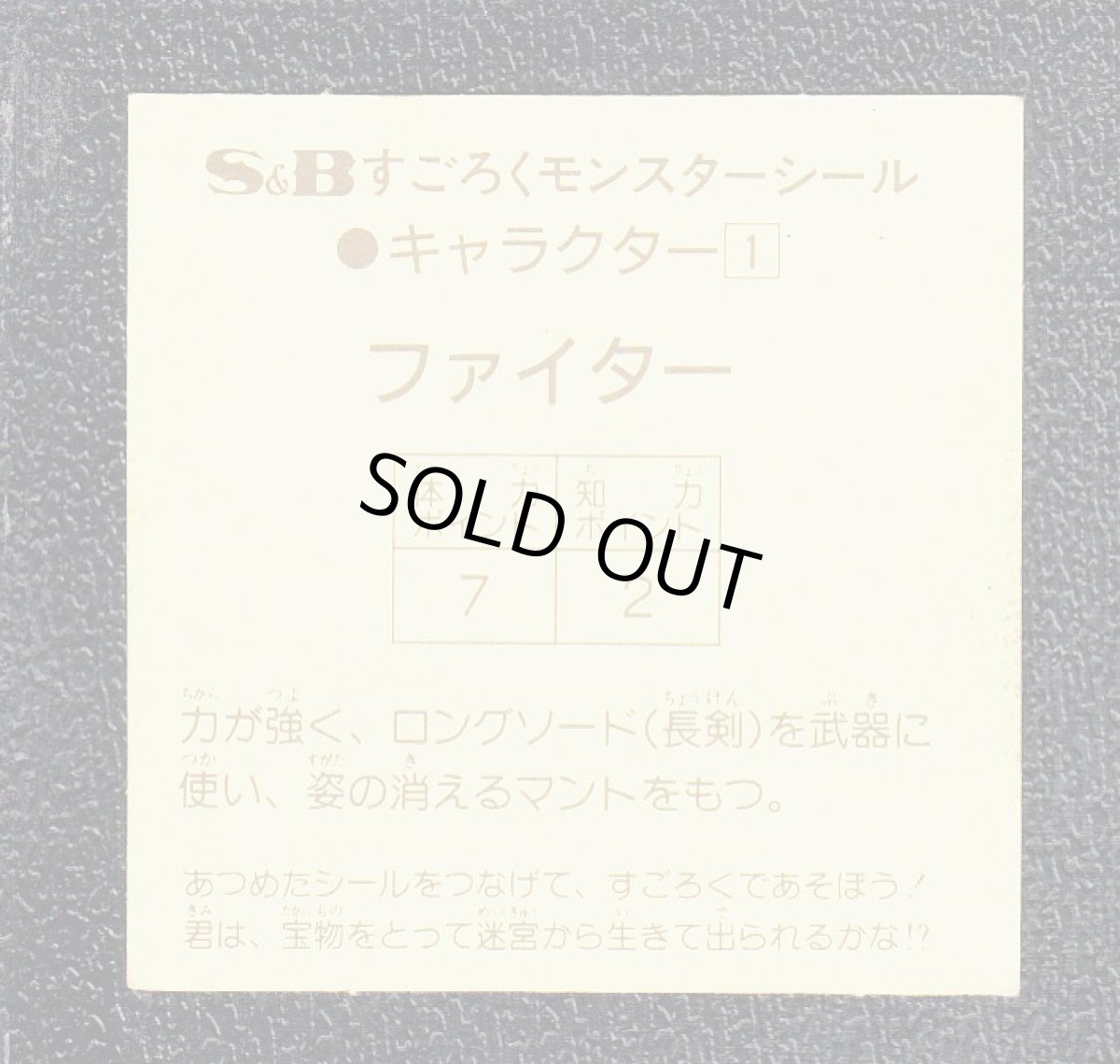 画像2: ファイター男　すごろくモンスター (2)