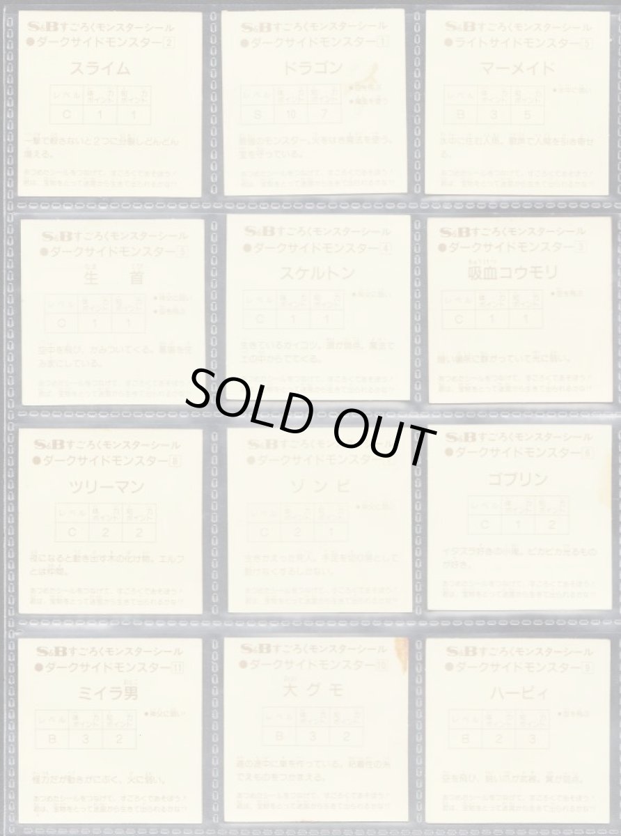 画像4: 1弾コンプ　すごろくモンスター (4)