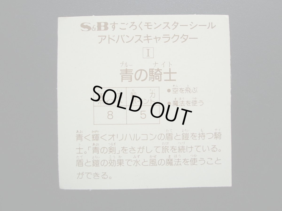 画像3: ブルーナイト　すごろくモンスター (3)