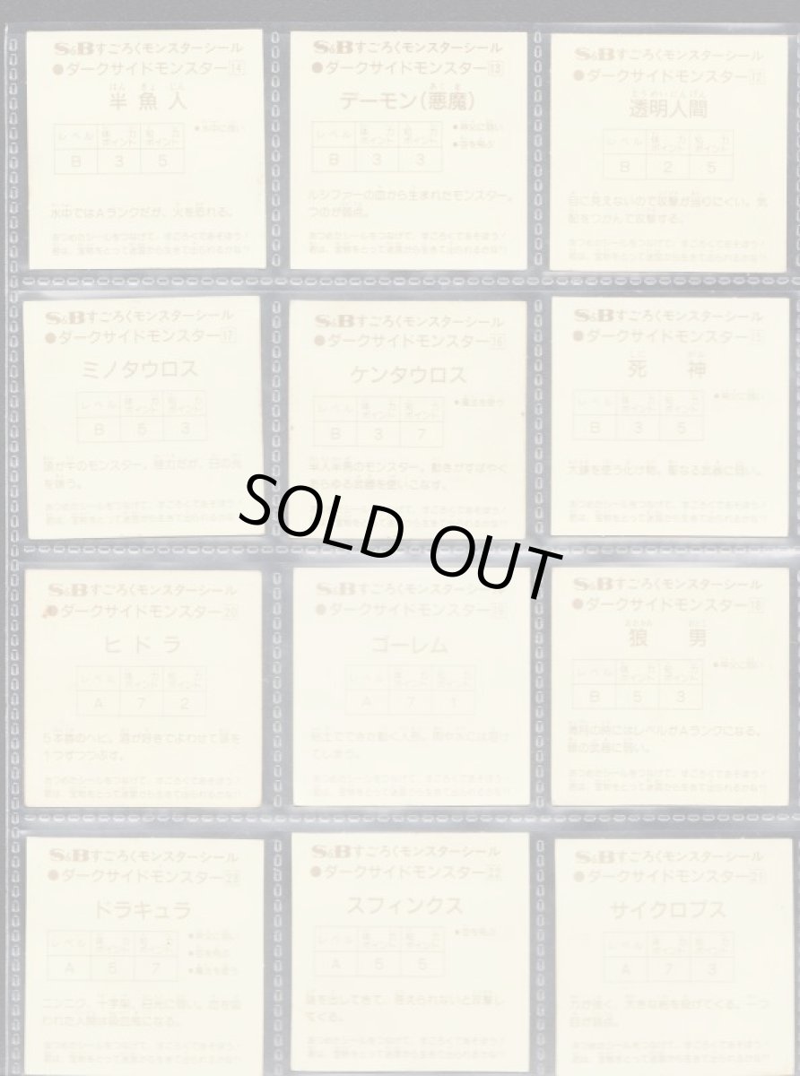 画像6: 1弾コンプ　すごろくモンスター (6)