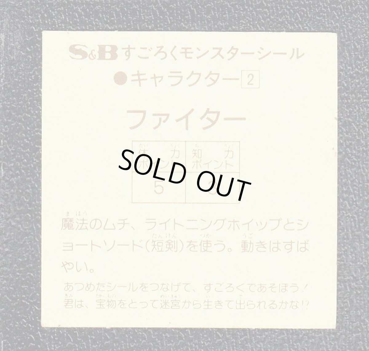 画像2: ファイター　すごろくモンスター (2)