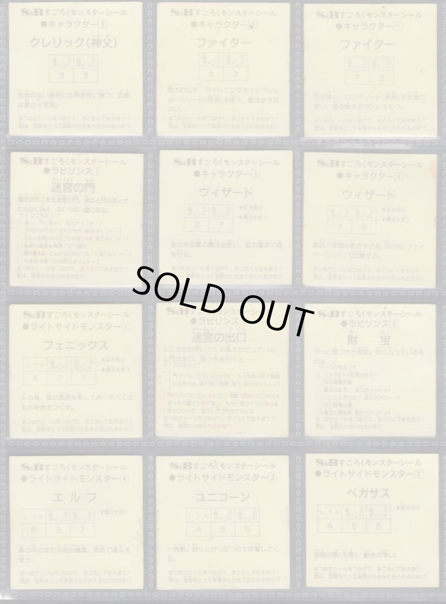 画像2: 1弾コンプ　すごろくモンスター (2)