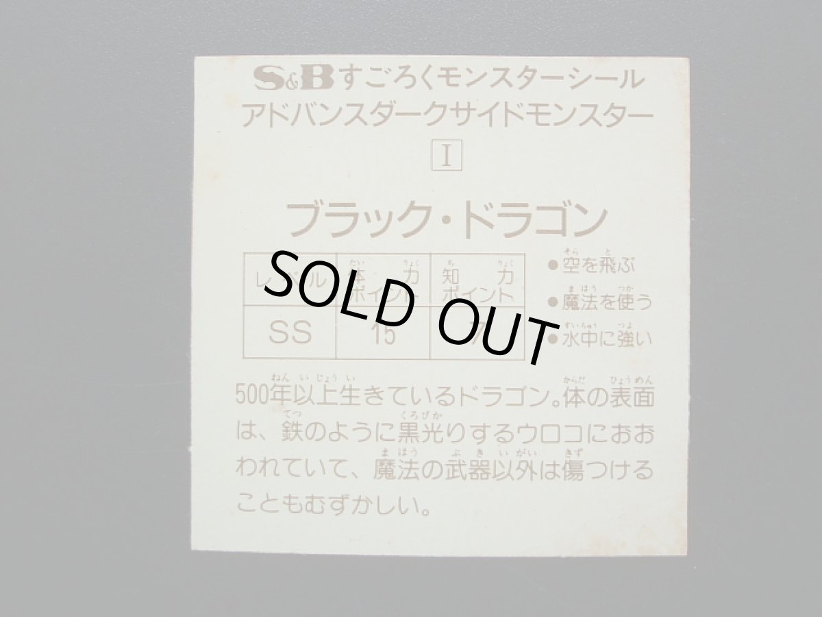 画像3: ブラックドラゴン　すごろくモンスターNo.2 (3)