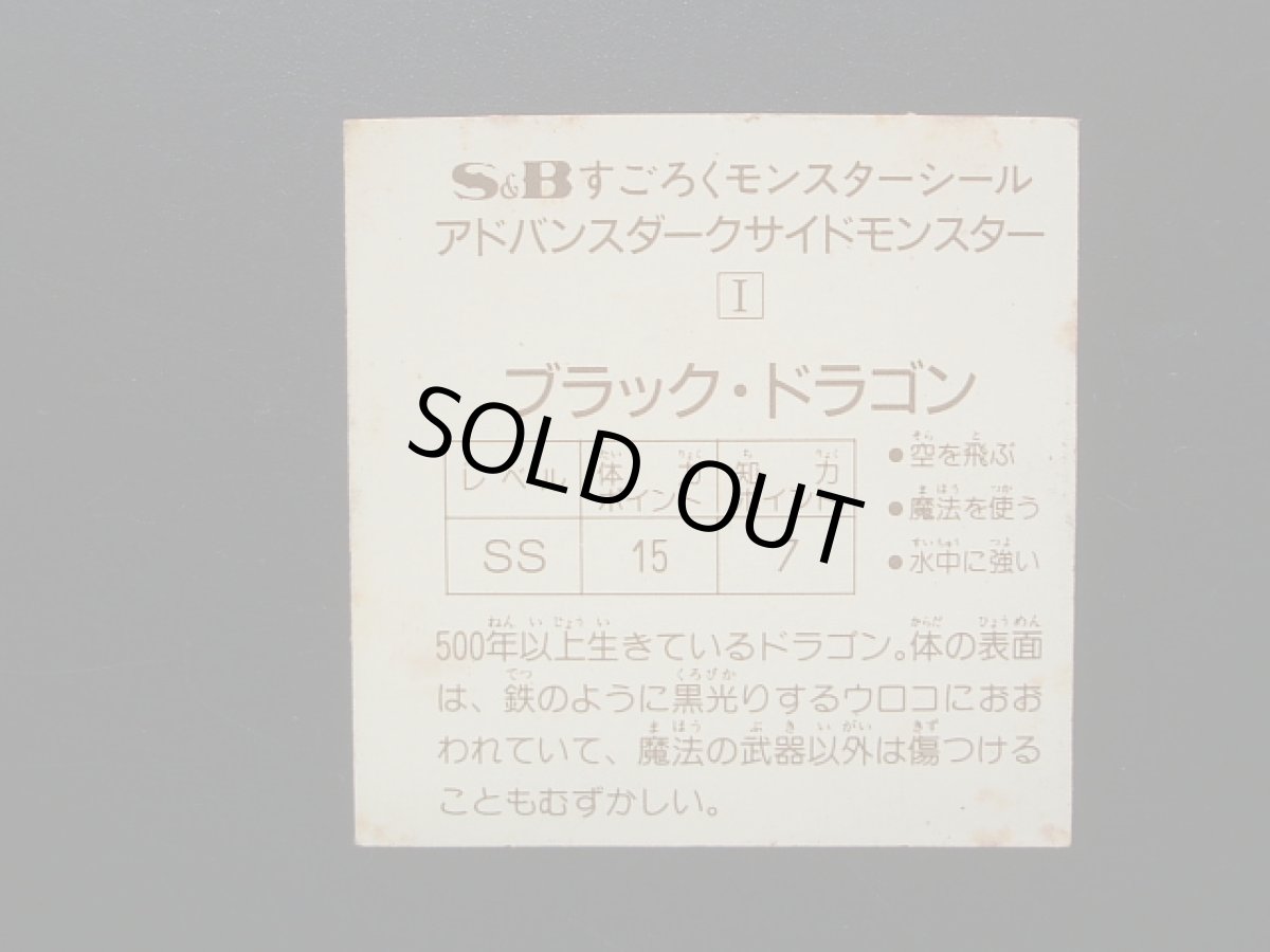画像3: ブラックドラゴン　すごろくモンスターNo.1 (3)