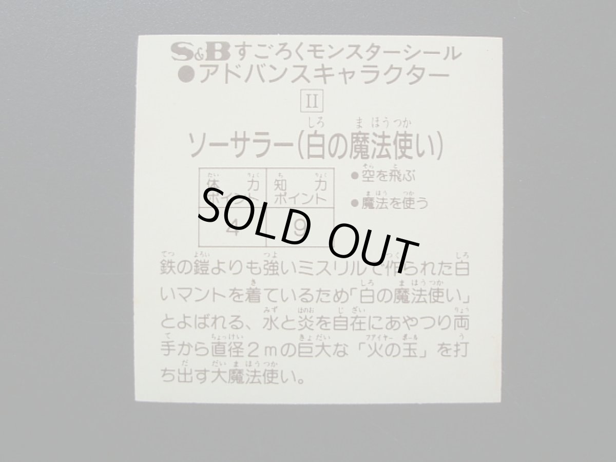 画像3: ソーサラー　すごろくモンスター (3)