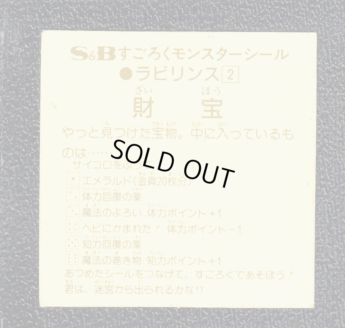 画像2: 財宝　すごろくモンスター (2)