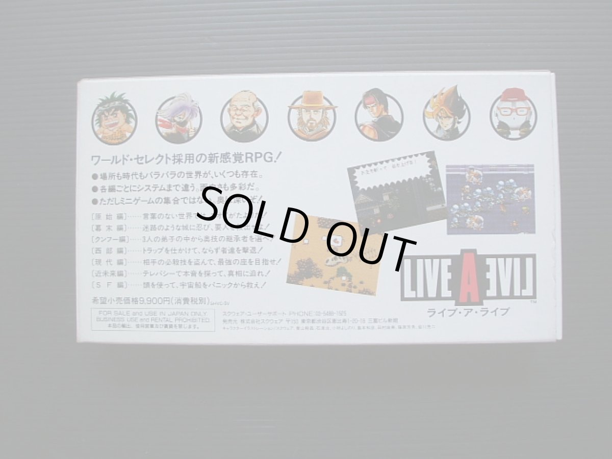 画像2: ライブ・ア・ライブ 箱説有 SFCスーパーファミコン  (2)