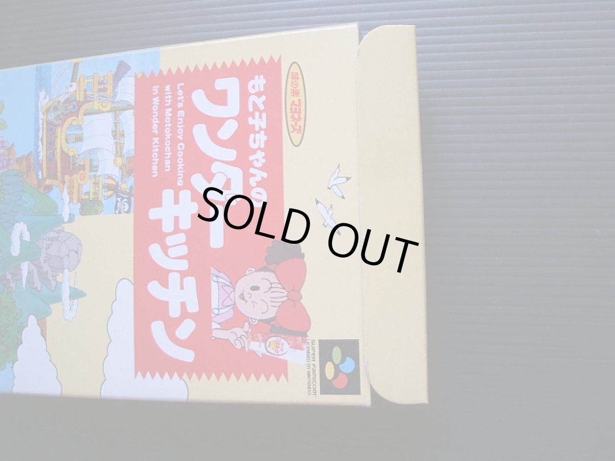 画像3: もと子ちゃんのワンダーキッチン　SFCスーパーファミコン (3)