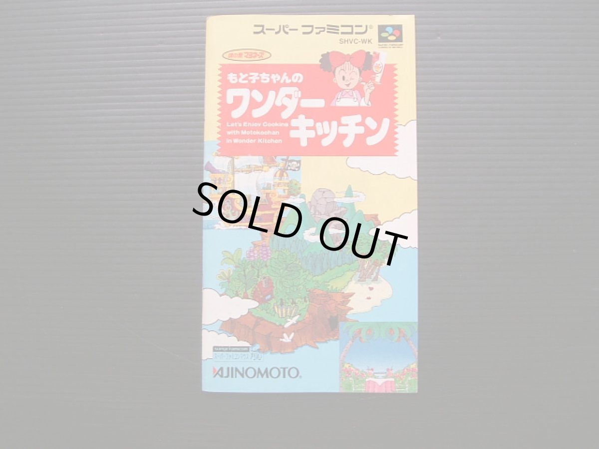 画像5: もと子ちゃんのワンダーキッチン　SFCスーパーファミコン (5)