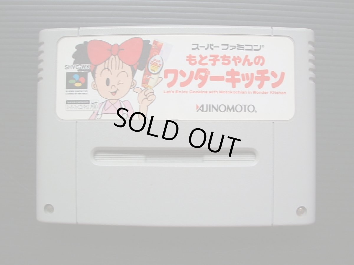 画像6: もと子ちゃんのワンダーキッチン　SFCスーパーファミコン (6)