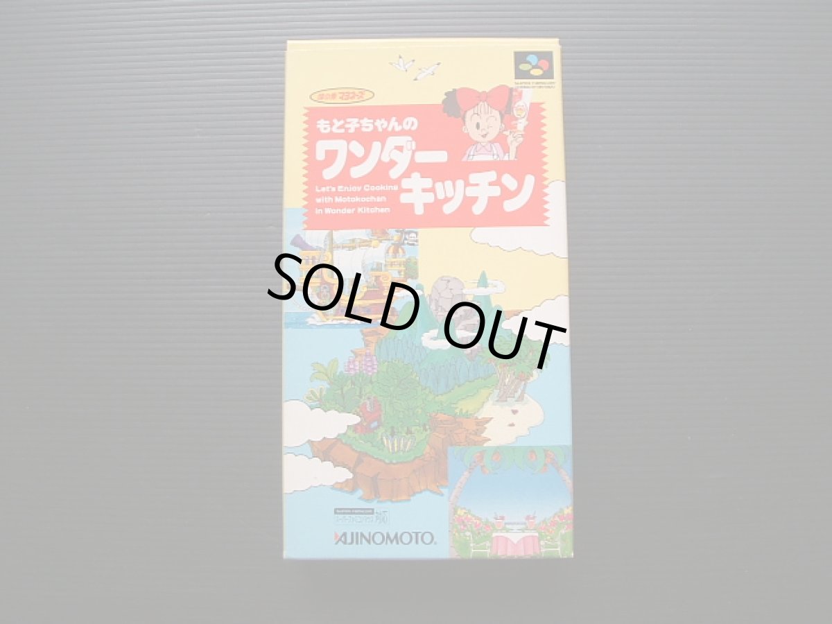 画像2: もと子ちゃんのワンダーキッチン　SFCスーパーファミコン (2)