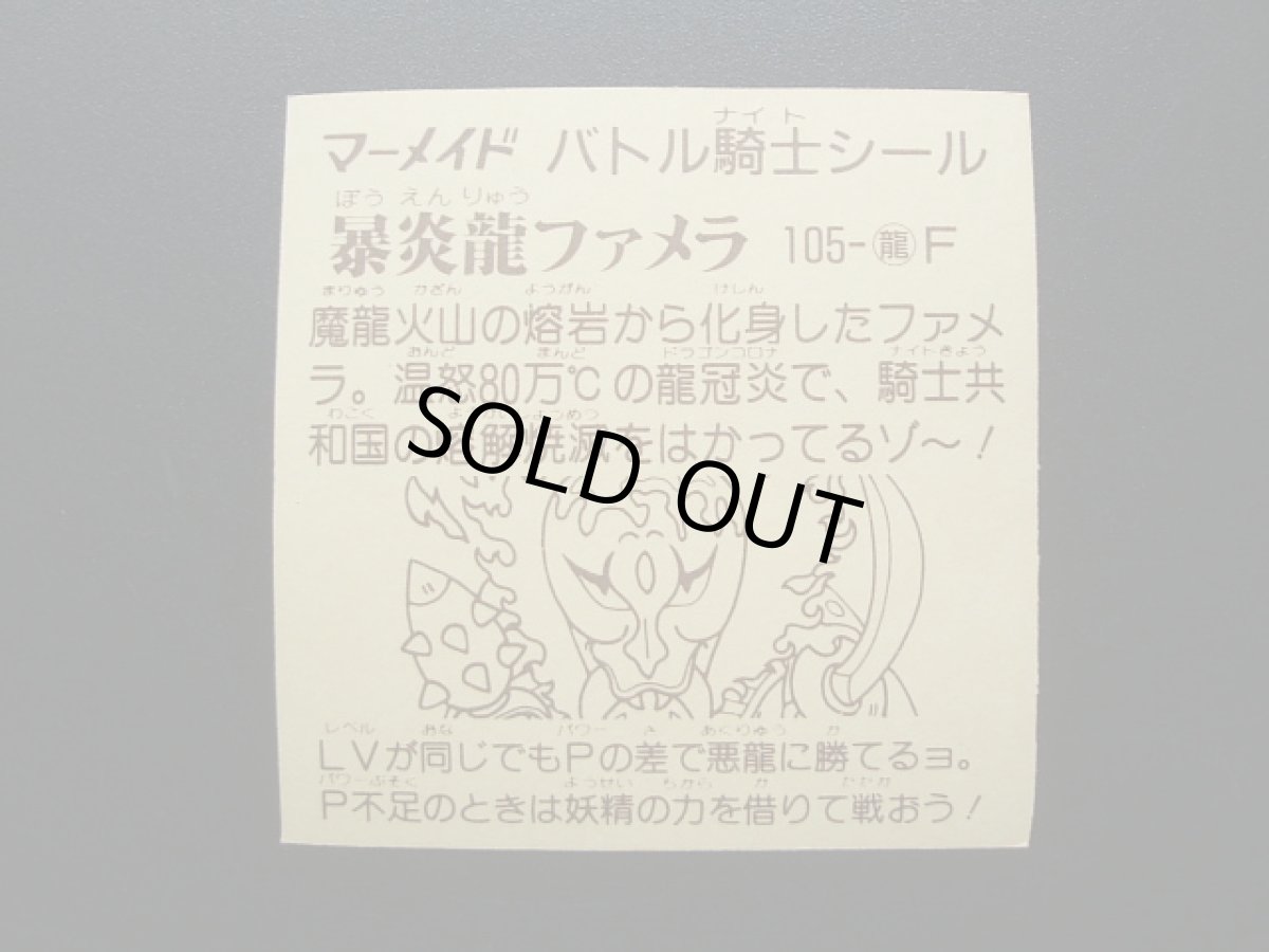 画像2: 暴炎龍ファメラ　4弾　バトル騎士 (2)