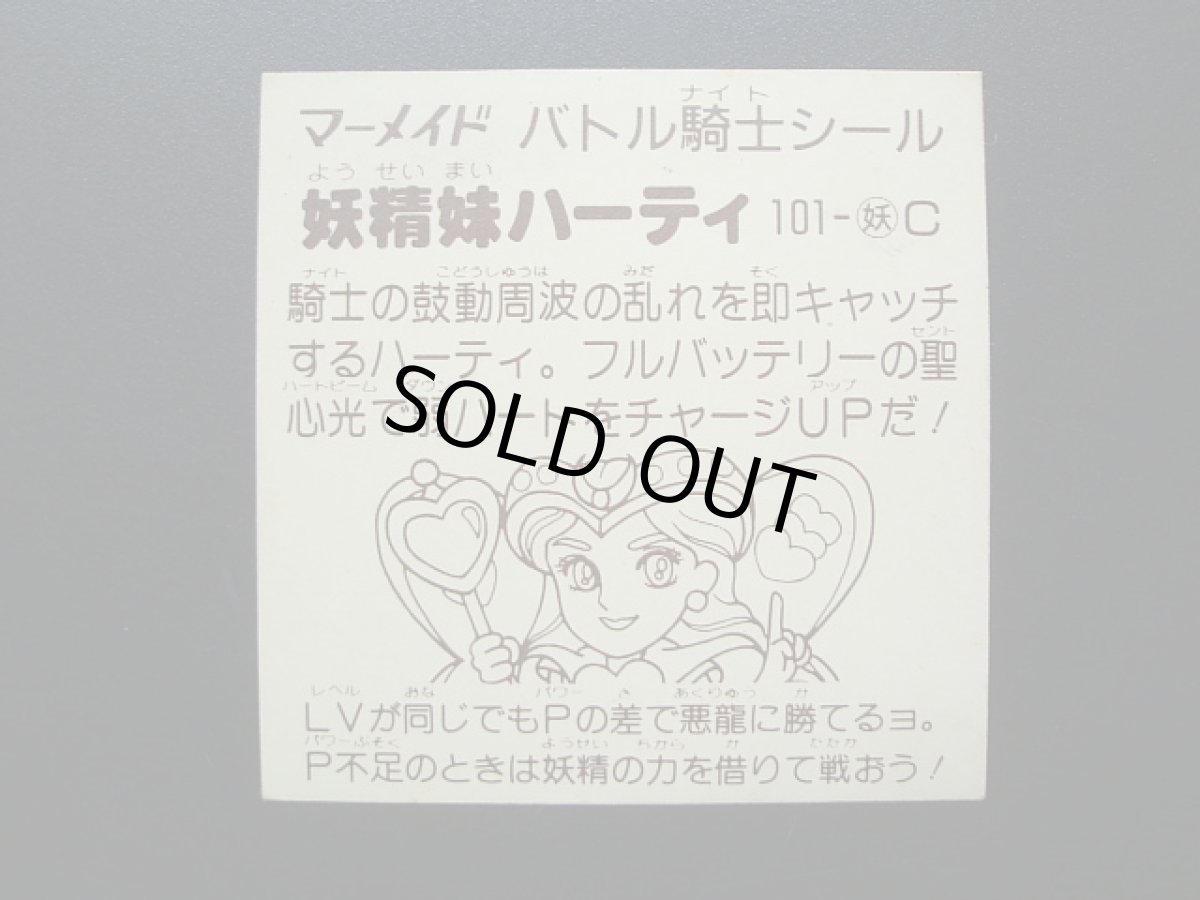 画像2: 妖精妹ハーティ　薄黄　4弾　バトル騎士 (2)