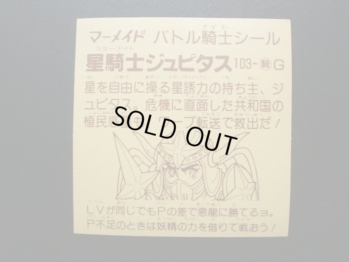 画像2: 星騎士ジュピタス　4弾　バトル騎士 (2)