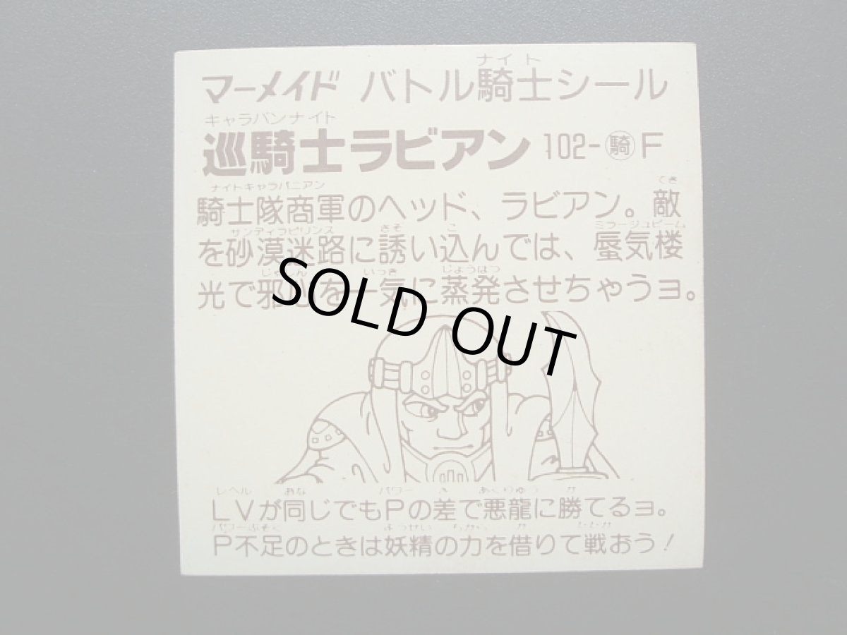 画像2: 巡騎士ラビアン　4弾　バトル騎士 (2)