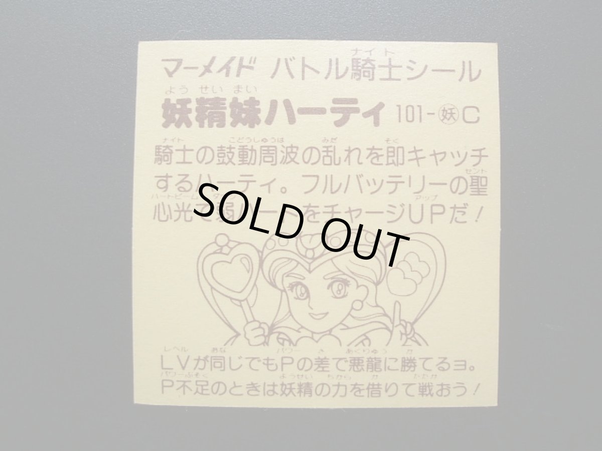画像2: 妖精妹ハーティ　濃黄　4弾　バトル騎士 (2)
