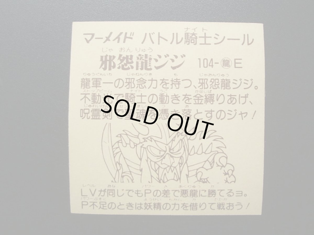 画像2: 邪怨龍ジジ　4弾　バトル騎士 (2)