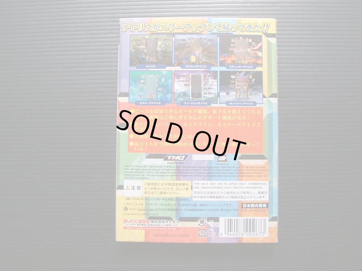 画像2: テトリスワールド　箱説有　GCゲームキューブ (2)