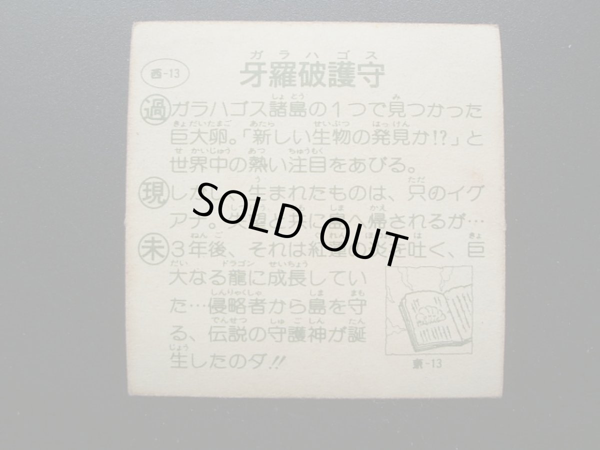 画像4: 牙羅破護守　タイムスリップバトル (4)