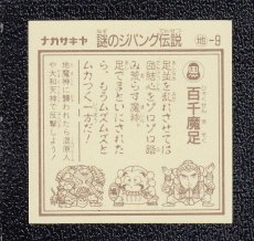 画像2: 百千魔足　謎のジパング伝説 (2)