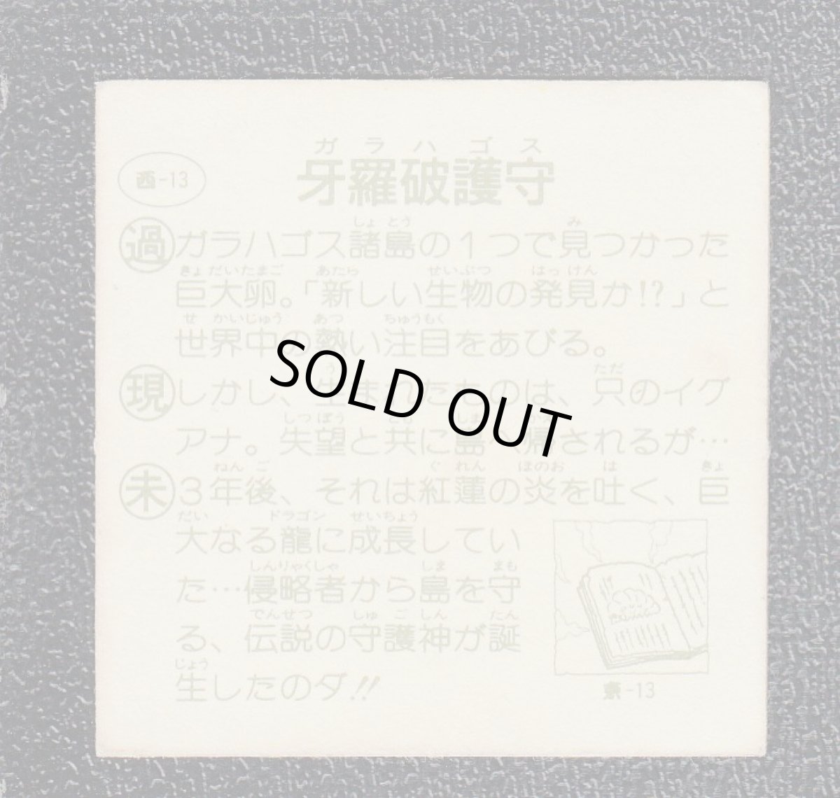 画像2: 牙羅破護守　タイムスリップバトル (2)