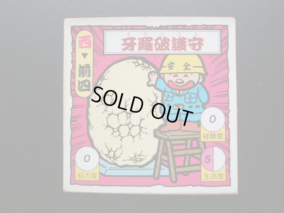 画像3: 牙羅破護守　タイムスリップバトル (3)