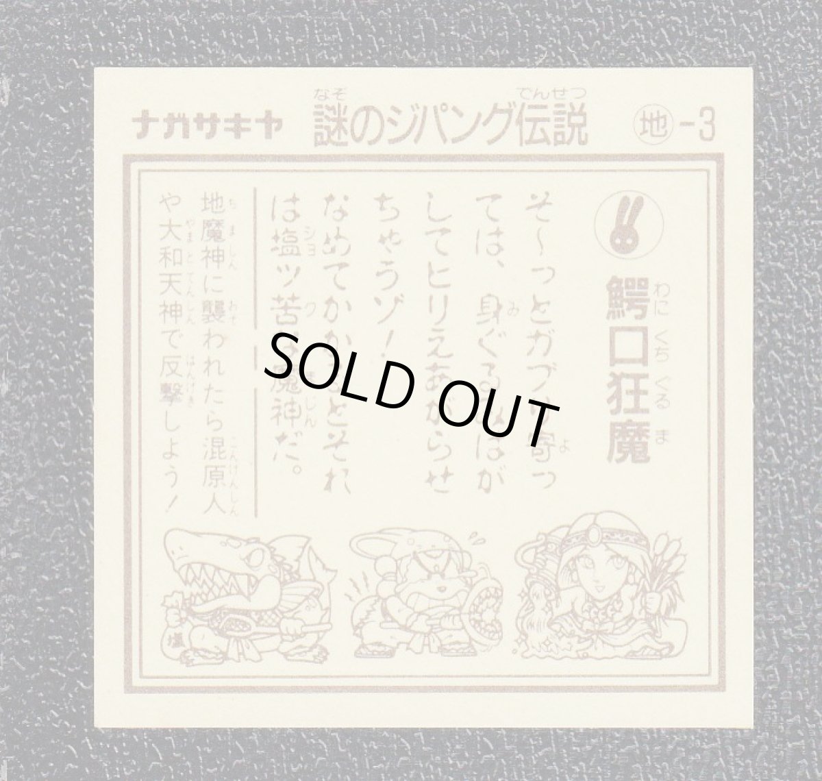 画像2: 鰐口狂魔　謎のジパング伝説 (2)