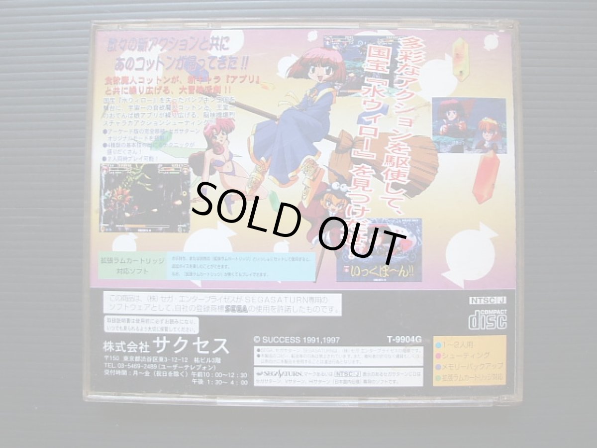 画像2: コットン2　葉書箱説有　SSセガサターン (2)