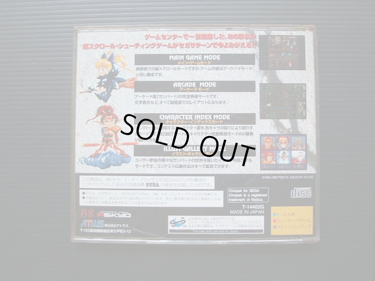 画像2: ガンバード　箱説有　SSセガサターン (2)