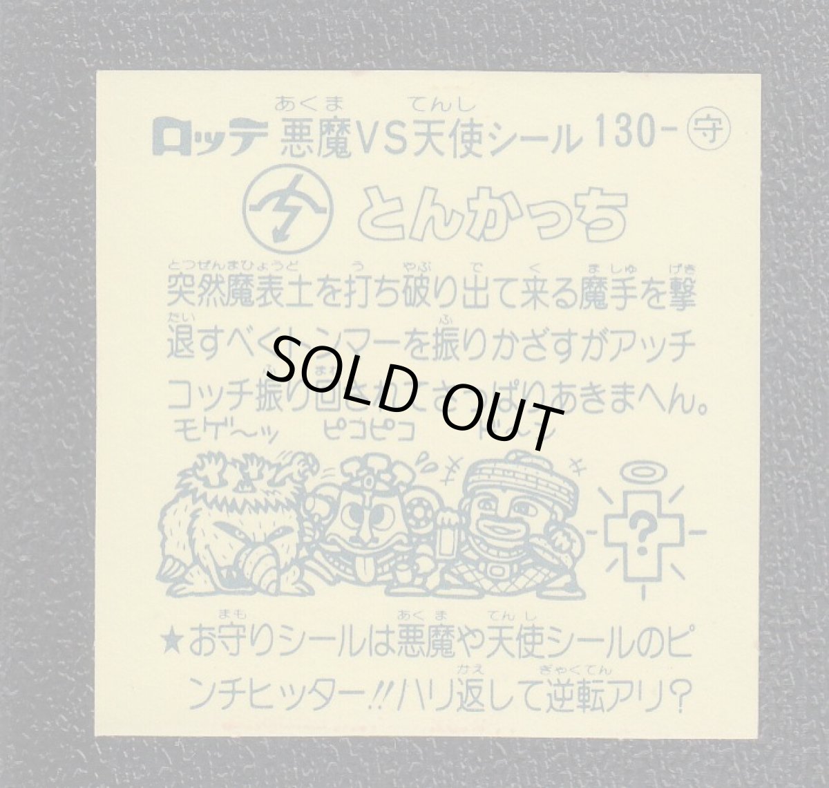 画像2: とんかっち　アイス版　状態【B】 (2)