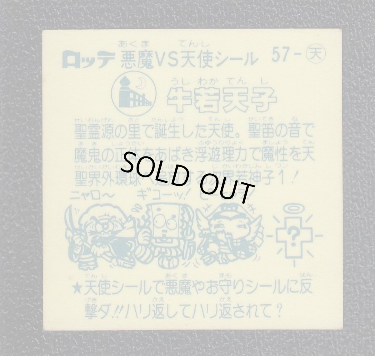 画像2: 牛若天使　アイス版　状態【B】 (2)