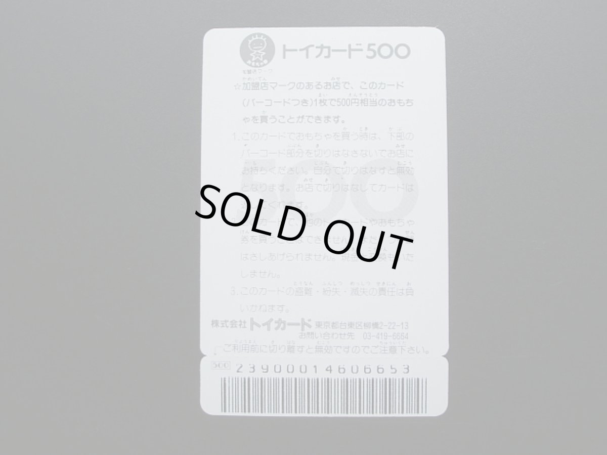 画像4: 聖本ミロク　トイカード (4)