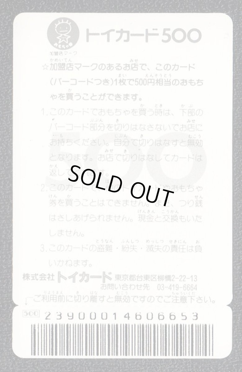 画像2: 聖本ミロク　トイカード (2)