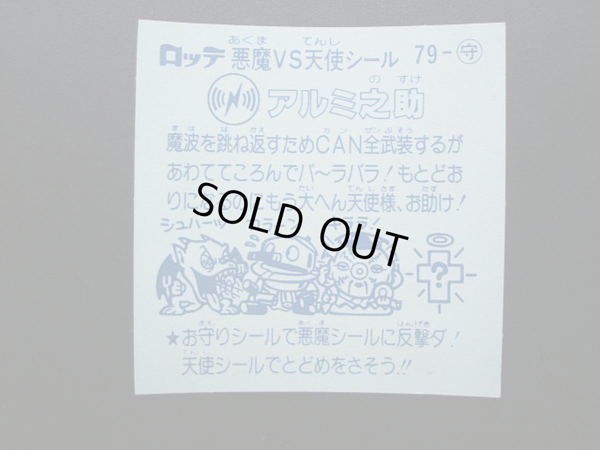 画像4: アルミ之助　状態【A】No.2 (4)