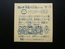 画像4: バリヤー天帝　状態【A】No.2 (4)