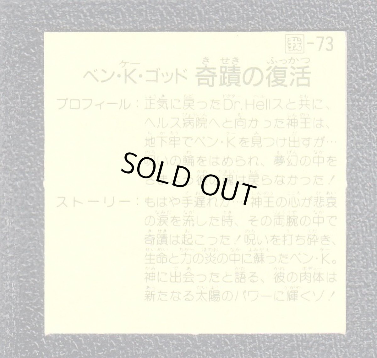 画像2: ベン・K・ゴッド奇跡の復活 黄プリズム ガムラツイスト 10弾 (2)