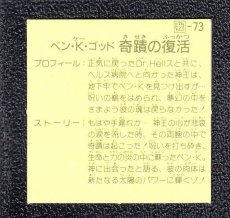 画像2: ベン・K・ゴッド奇跡の復活　黄プリズム　ガムラツイスト　10弾 (2)