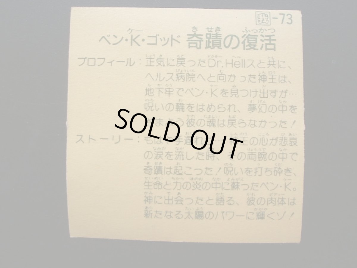 画像4: ベン・K・ゴッド奇跡の復活 黄プリズム ガムラツイスト 10弾 (4)