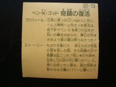 画像4: ベン・K・ゴッド奇跡の復活　黄プリズム　ガムラツイスト　10弾 (4)