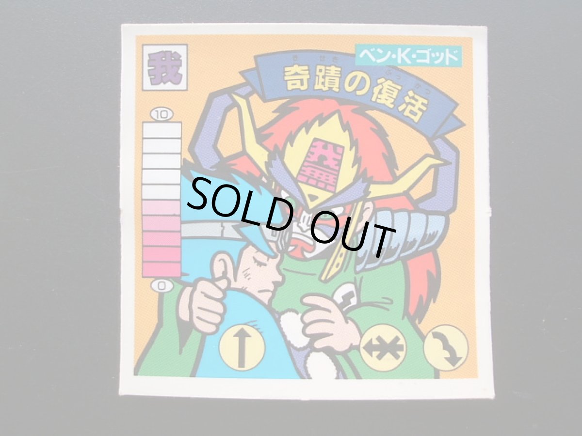 画像3: ベン・K・ゴッド奇跡の復活 黄プリズム ガムラツイスト 10弾 (3)