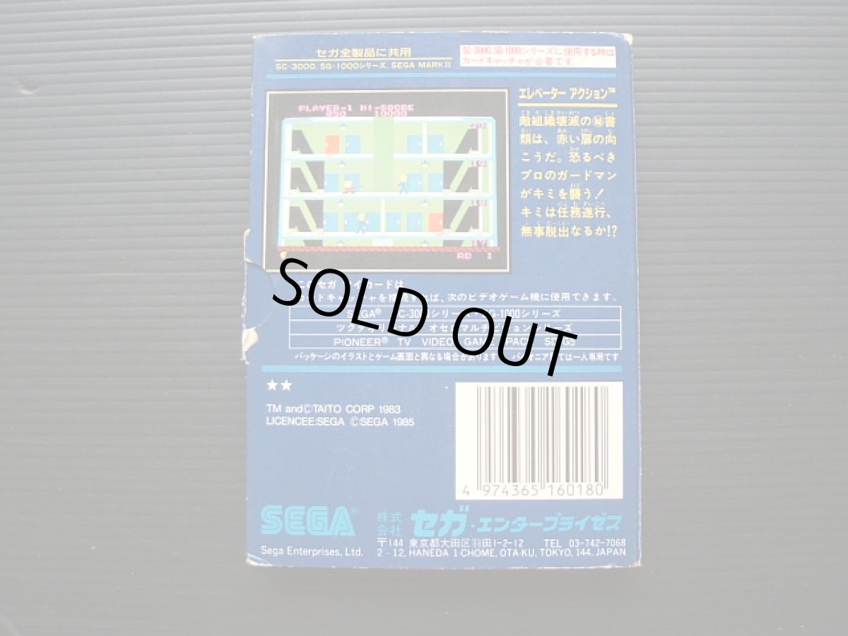 画像3: エレベーターアクション　箱説有　SC-3000SG-1000 (3)