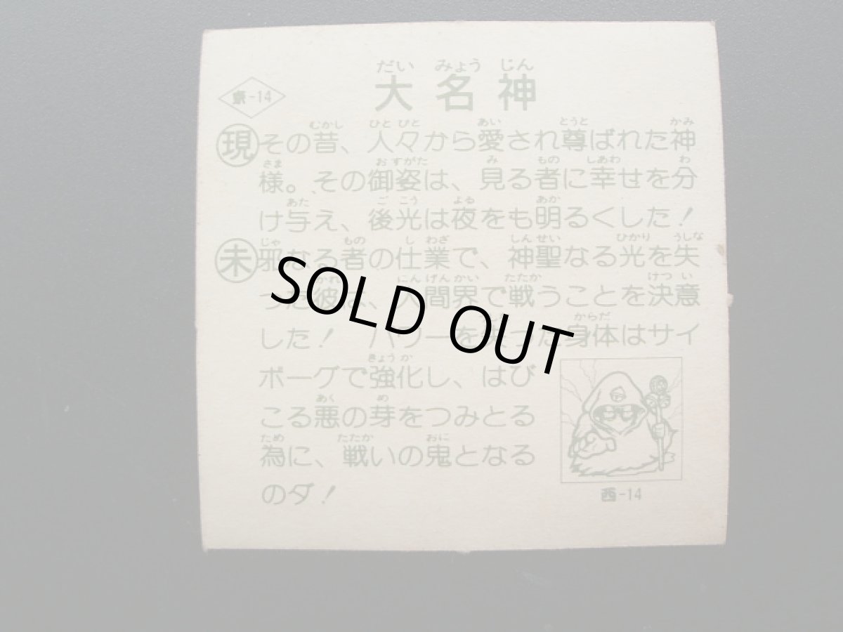 画像4: 大名神　タイムスリップバトル (4)