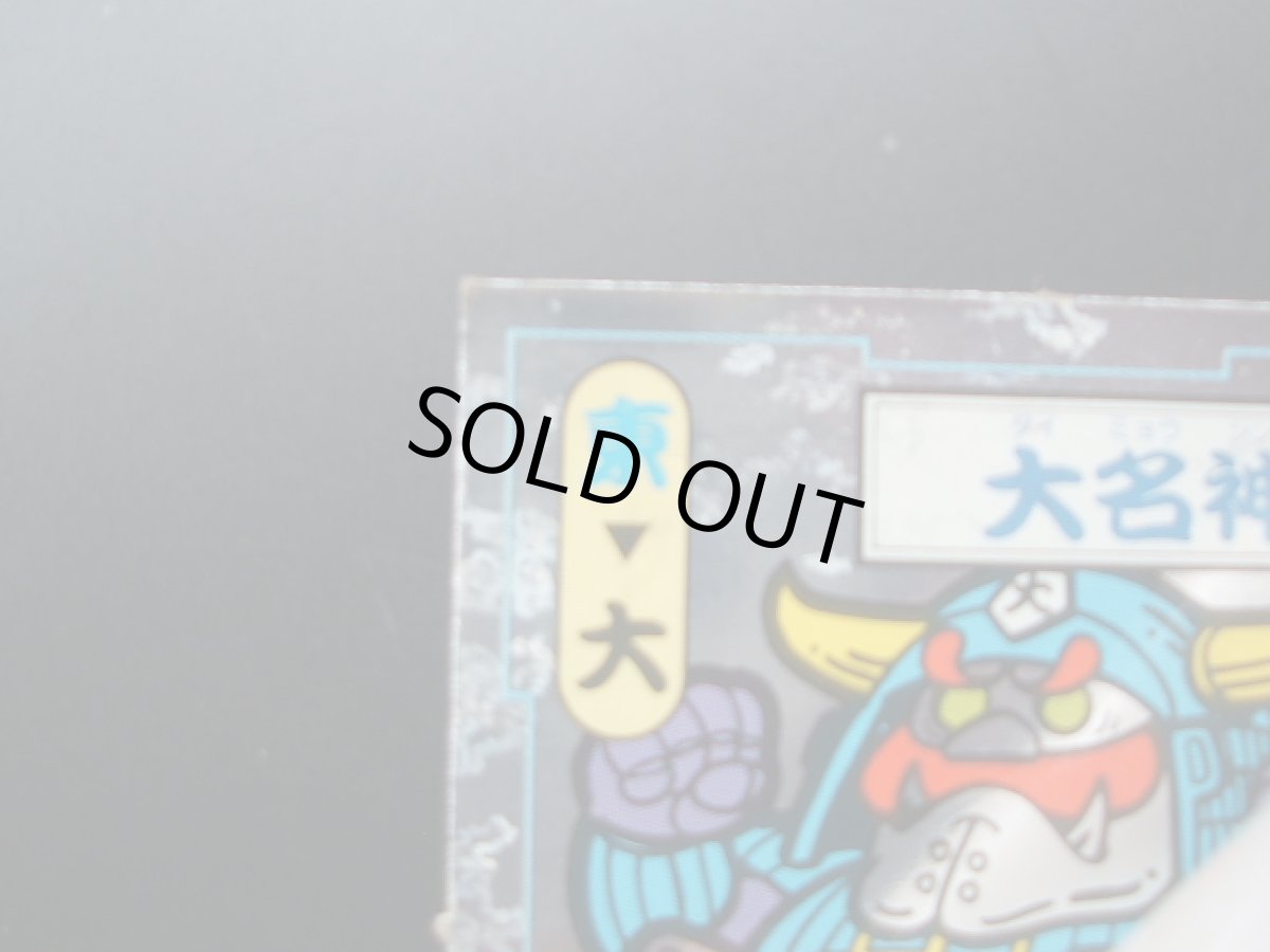 画像5: 大名神　タイムスリップバトル (5)