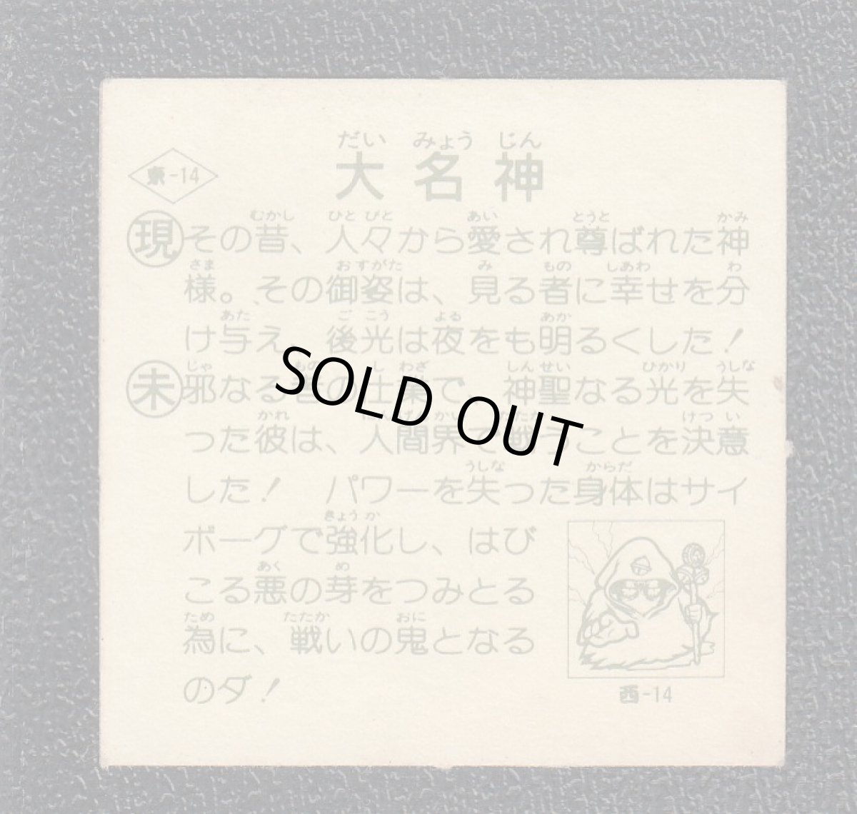 画像2: 大名神　タイムスリップバトル (2)