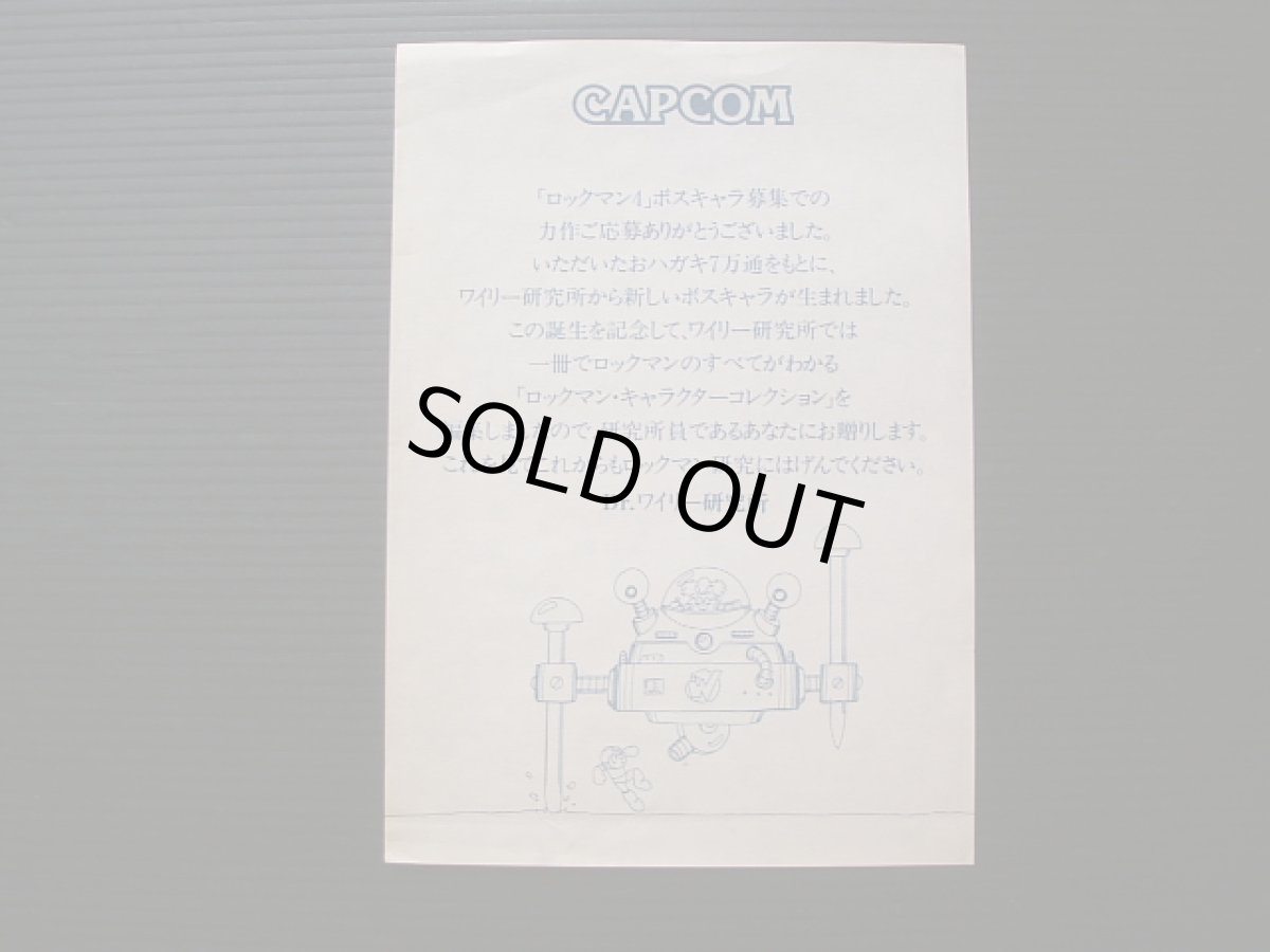 画像3: ロックマンキャラクターコレクション　通知書封筒付 (3)