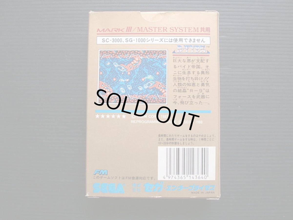 画像2: R-TYPE アールタイプ　箱有　セガマークIII (2)