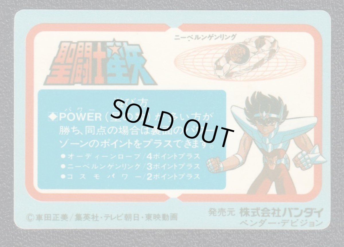 画像2: ニューブロンズクロス　PPカード　聖闘士星矢　 (2)