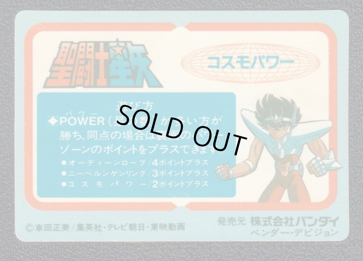 画像2: ゴッド・ウォリアー　PPカード　聖闘士星矢　 (2)